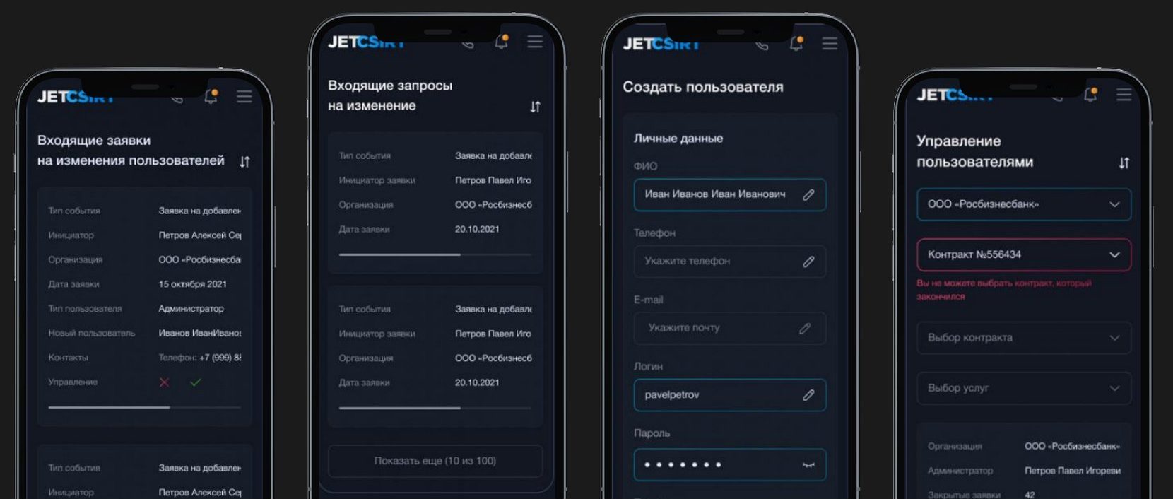 Мобильная версия для администратора Jet: входящие заявки, создание пользователя, управление пользователями
