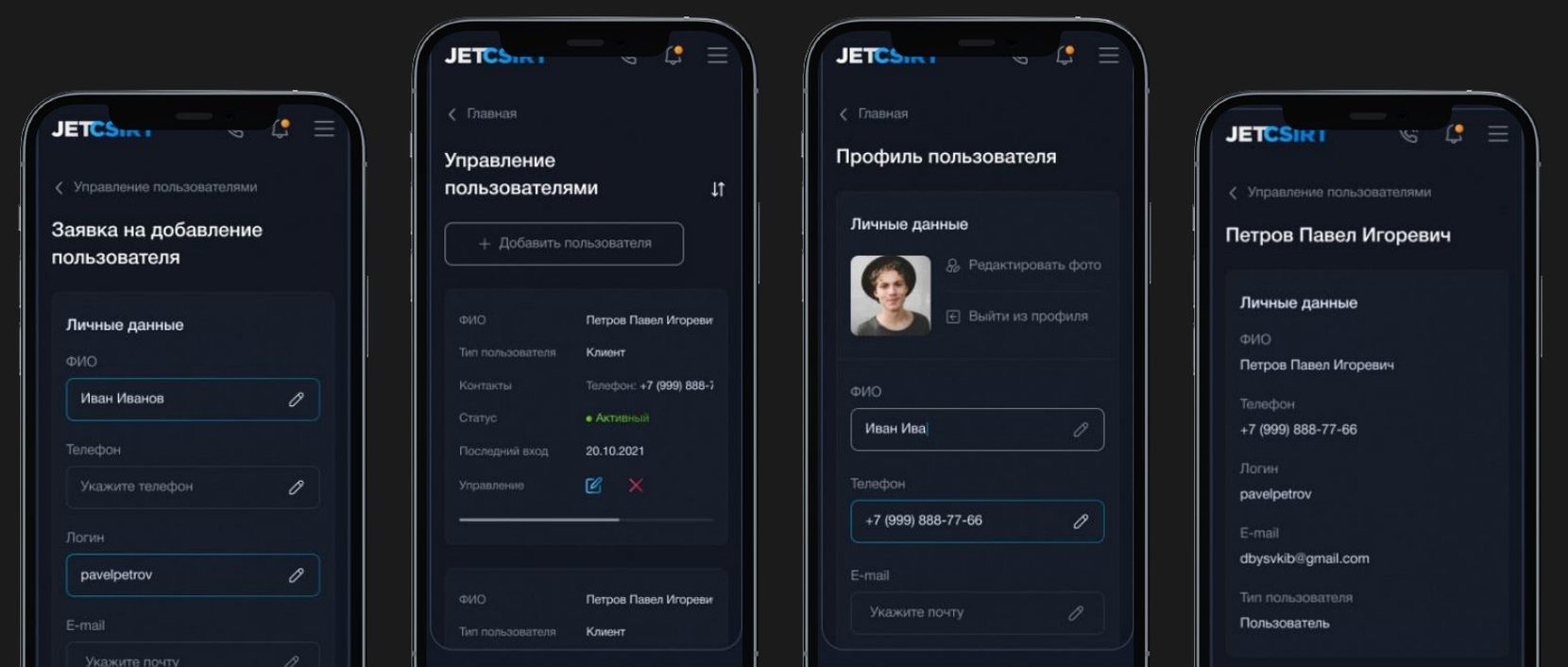 Мобильная версия для администратора клиента: заявка на добавление пользователя, управление пользователями, профиль