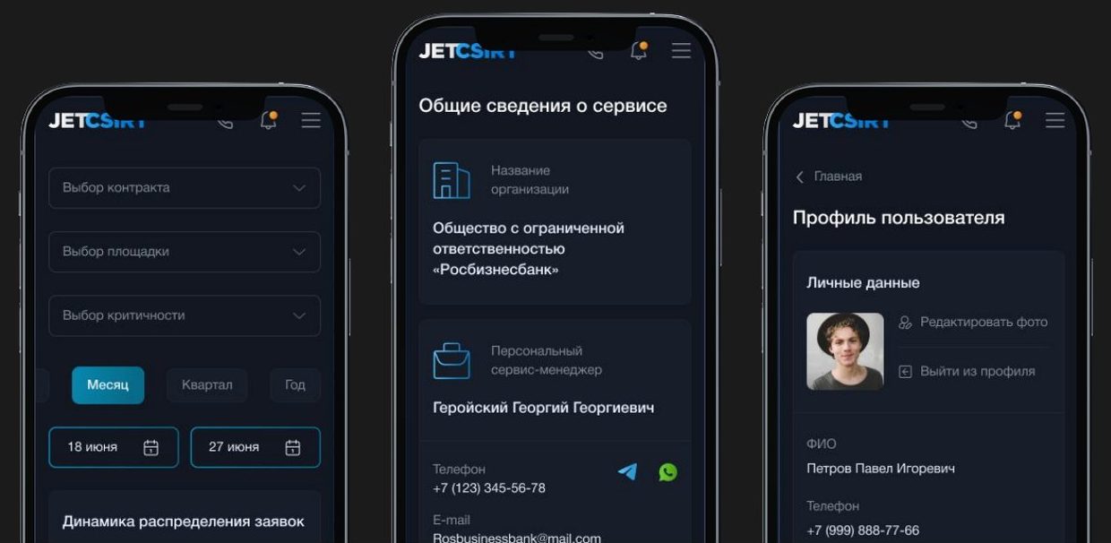 Мобильная версия личного кабинета для роли «пользователь»: фильтры заявок, общие сведения о сервисе, профиль