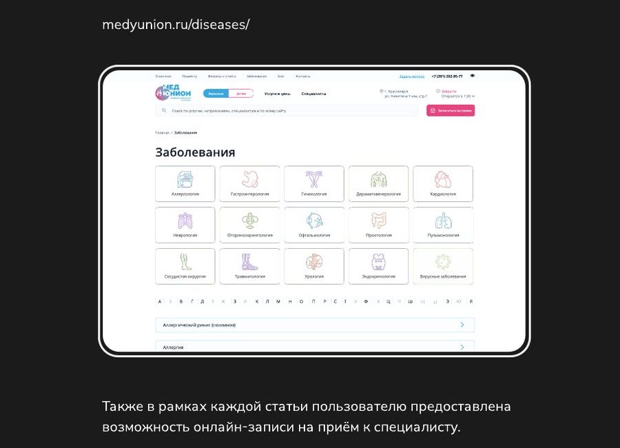 Раздел «Заболевания» на сайте «Медюнион»: 15 направлений медицины и алфавитный указатель