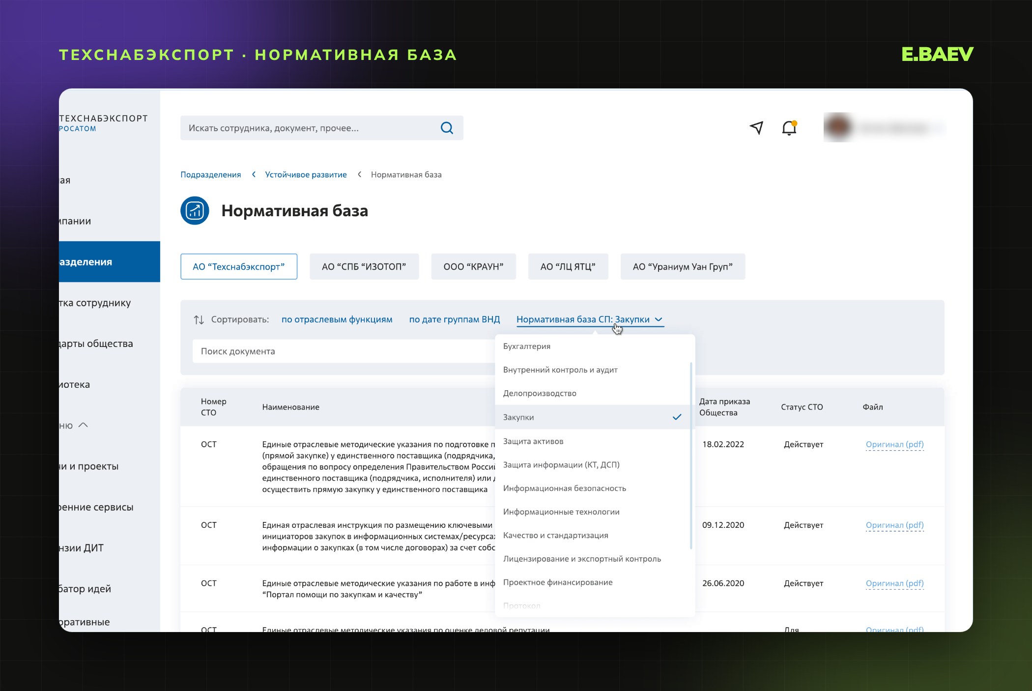Нормативная база портала: фильтр по организациям, сортировка по отраслевым функциям и статус стандартов