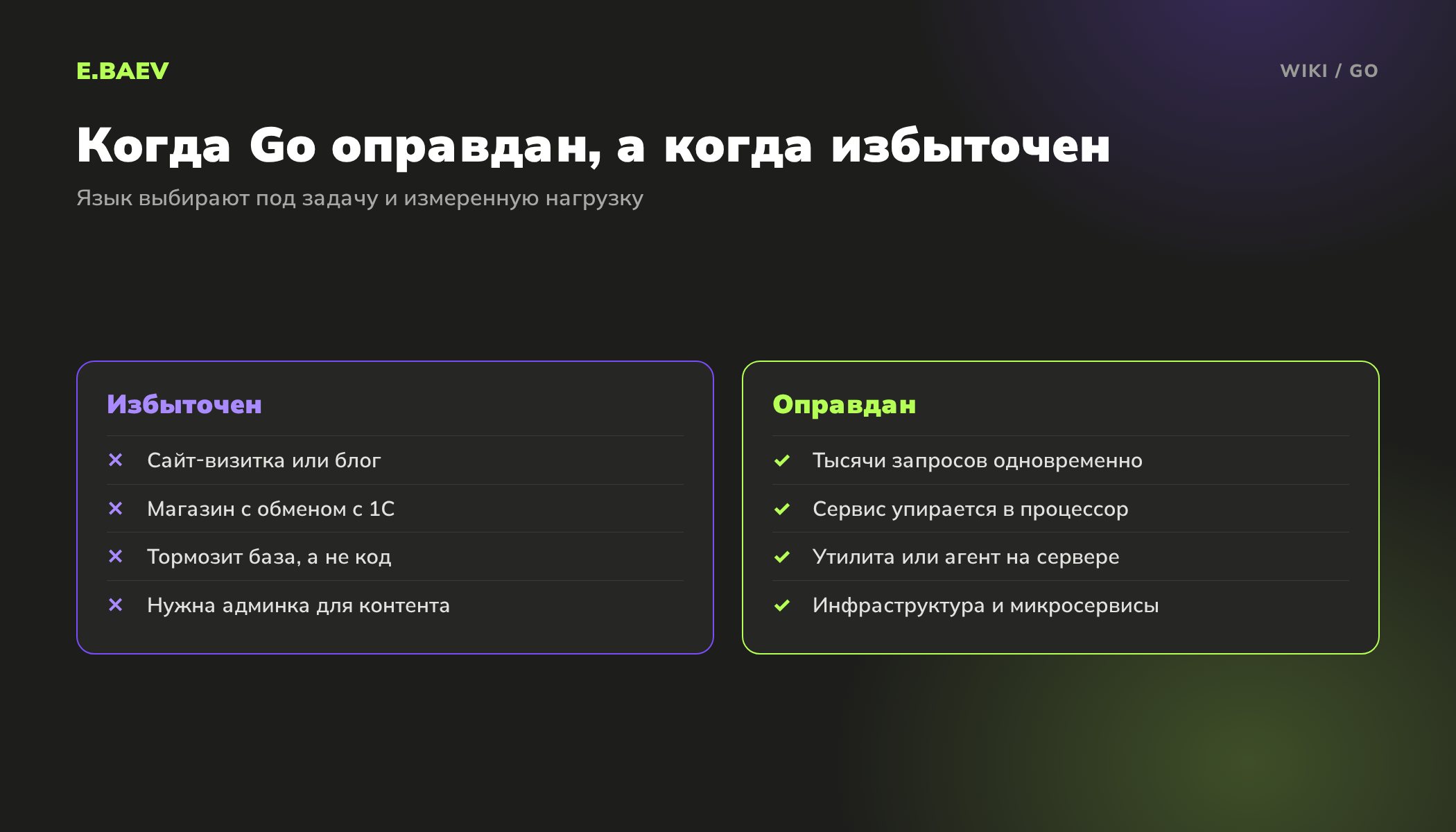 Сравнение: в каких случаях язык Go избыточен для проекта, а в каких оправдан