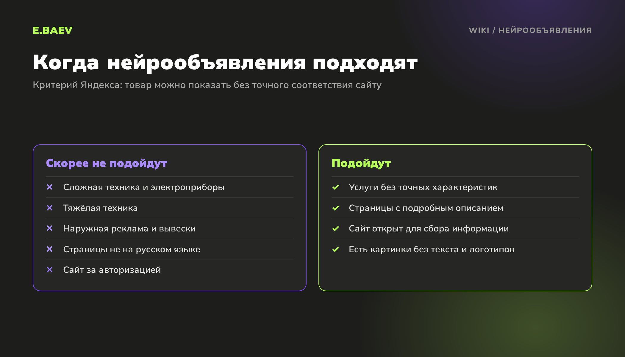 Сравнение: для каких сайтов и товаров нейрообъявления Яндекс Директа подходят, а для каких нейросеть не создаст качественных объявлений