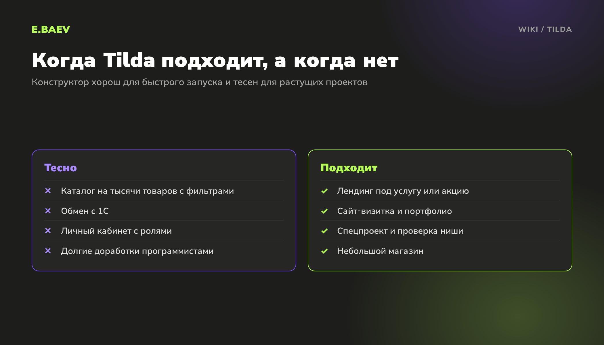 Сравнение: для каких задач подходит конструктор Tilda, а для каких лучше выбрать CMS или разработку